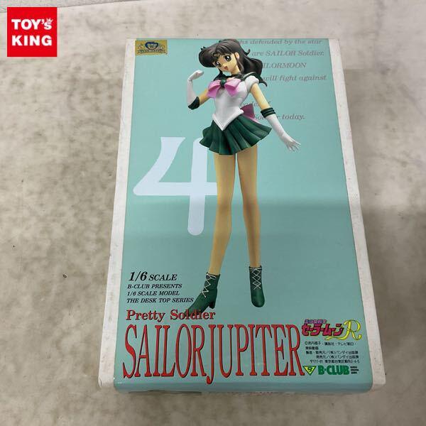 1円〜 B-CLUB 1/6 美少女戦士セーラームーンR セーラージュピター ガレージキット