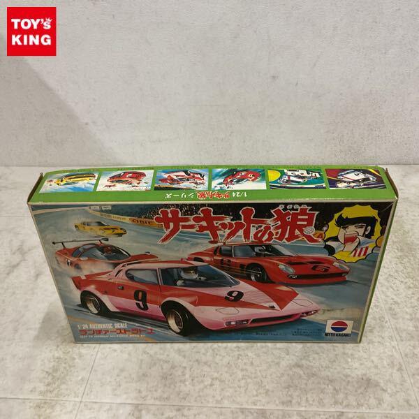 1円〜 日東 1/24 サーキットの狼 ランチァーストラトス