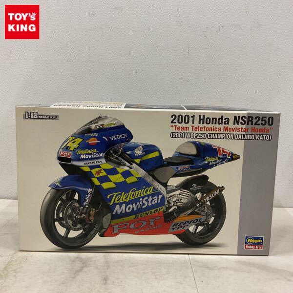 1円〜 ハセガワ 1/12 2001 ホンダ NSR250 チーム テレフォニカ モビスターホンダ 2001WGP250 チャンピオン 加藤 大治郎