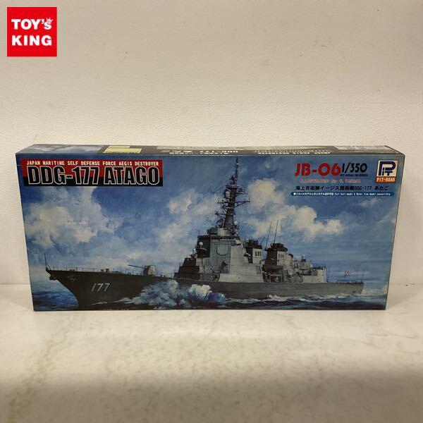 1円〜 ピットロード 1/350 海上自衛隊イージス護衛艦 DDG-177 あたご