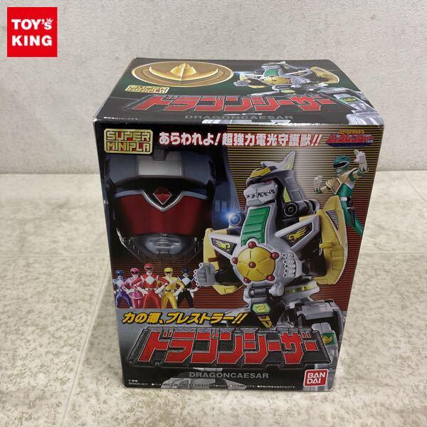1円〜 バンダイ スーパーミニプラ 恐竜戦隊ジュウレンジャー ドラゴンシーザー