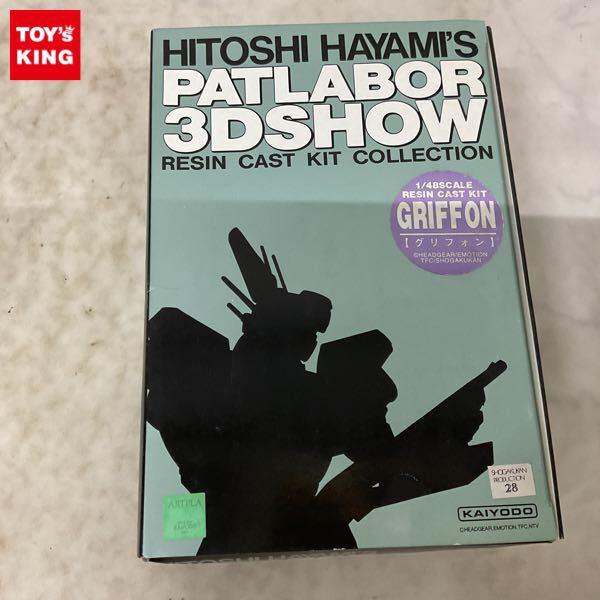 1円〜 海洋堂 1/48 機動警察パトレイバー グリフォン ガレージキット