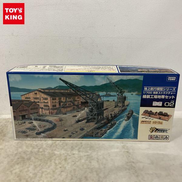 1円〜 タカラトミー 技MIX 1/700 地上航行模型シリーズ 情景ストラクチャー 艤装工場地帯セット