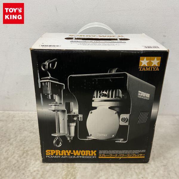 1円〜 タミヤ エアーブラシシステム スプレーワーク パワーコンプレッサー