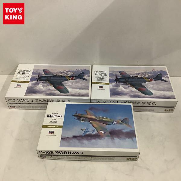 1円〜 ハセガワ 1/32 川西 N1K2-J 局地戦闘機 紫電改 P-40E ウォーホーク