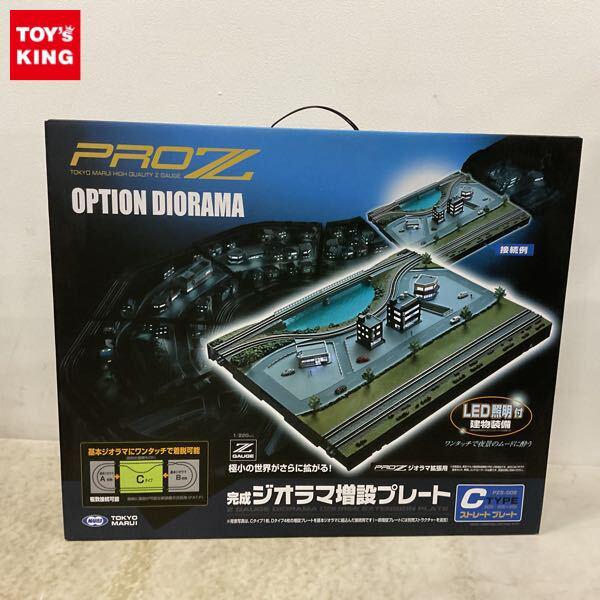 1円〜 東京マルイ PRO Z Zゲージ 1/220 完成ジオラマ増設プレート C TYPE PZ3-002 ストレートプレート