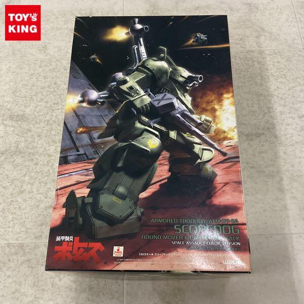 1円〜 ウェーブ 1/24 装甲騎兵ボトムズ スコープドッグ ラウンドムーバー パラシュートザック 宇宙戦カラーバージョン