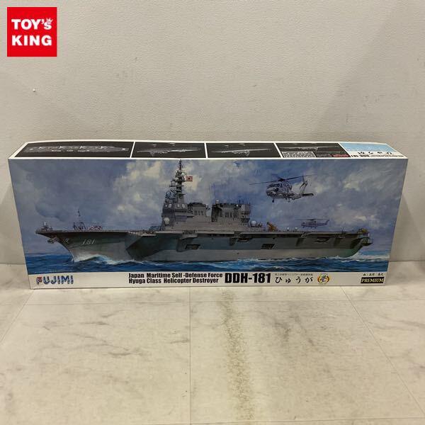 1円〜 フジミ 1/350 海上自衛隊ヘリコプター搭載護衛艦 ひゅうが