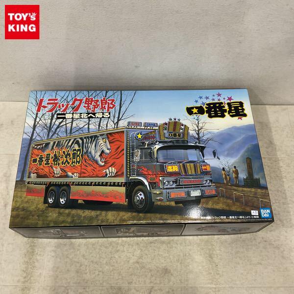 1円〜 アオシマ 1/32 トラック野郎 一番星 一番星北へ帰る