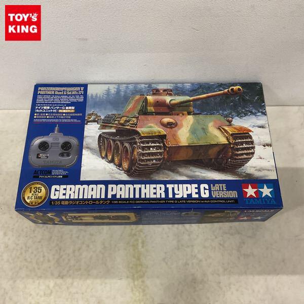 1円〜 タミヤ 1/35 電動ラジオコントロールタンク ドイツ戦車 パンサーG 後期型