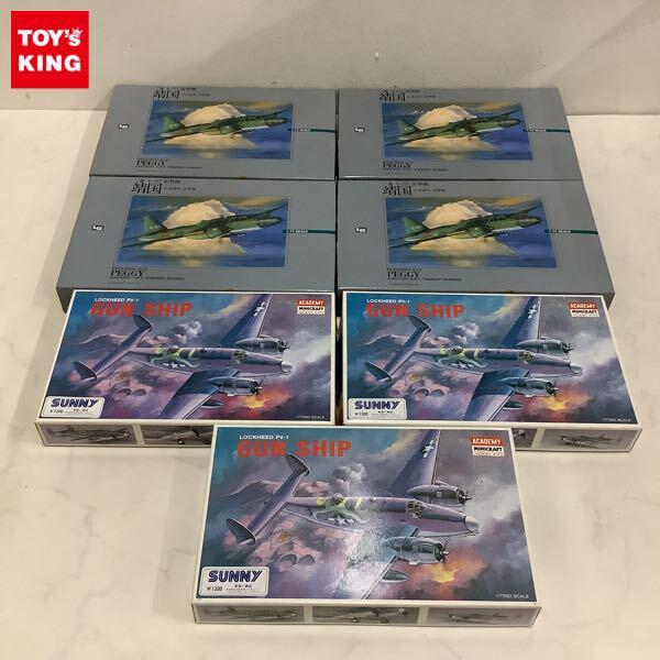 1円〜 LS 1/72 三菱 キ-67 雷撃機 靖国 アカデミー LOCKHEED PV-1 GUN SHIP