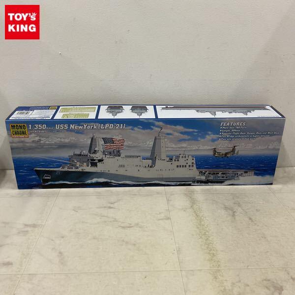 1円〜 モノクローム 1/350 アメリカ海軍 ドック型揚陸艦 USS ニューヨーク LPD-21