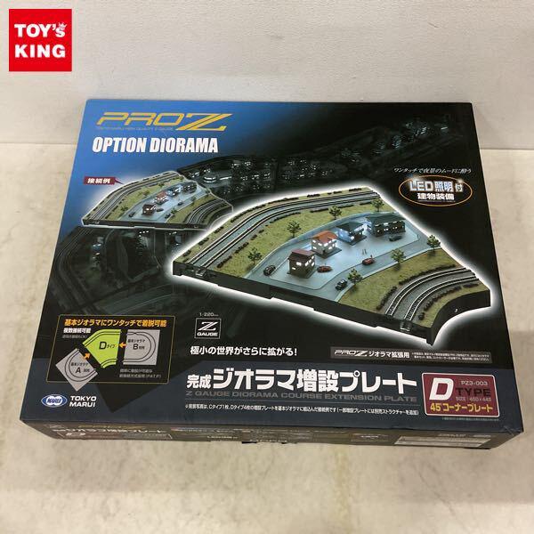 1円〜 東京マルイ Pro Z Zゲージ 完成ジオラマ増設プレート Dタイプ 45°コーナープレート