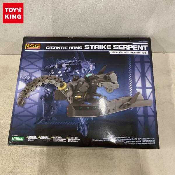 1円〜 コトブキヤ M.S.G. モデリングサポートグッズ ギガンティックアームズ ストライクサーペント