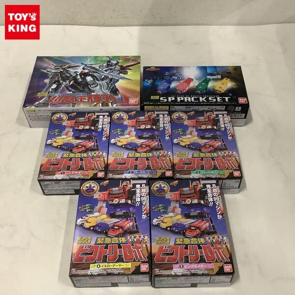 1円〜 バンダイ スーパーミニプラ 救急戦隊ゴーゴーファイブ 緊急合体ビクトリーロボ 全5種、勇者王ガオガイガー SP PACK SET