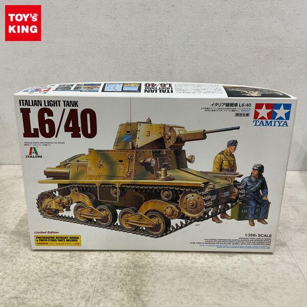 1円〜 タミヤ イタレリ 1/35 イタリア軽戦車 L6/40