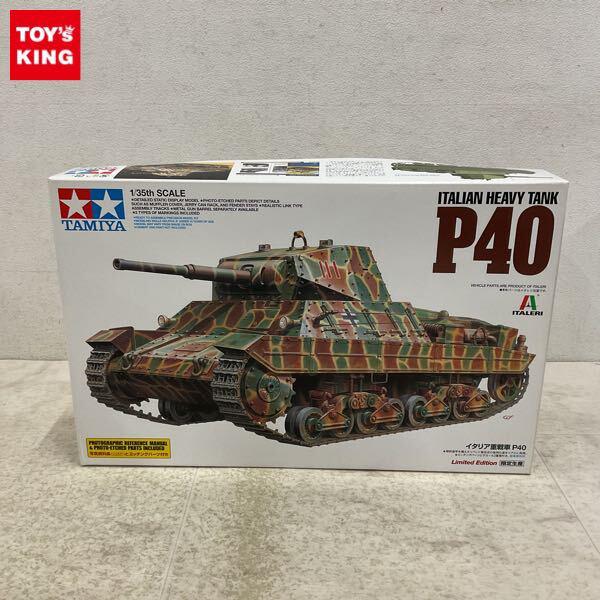1円〜 タミヤ イタレリ 1/35 イタリア重戦車 P40