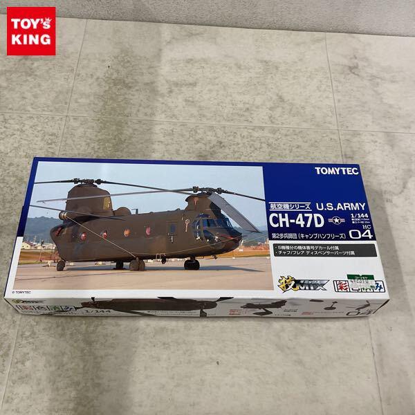 1円〜 トミーテック 技MIX航空機シリーズ 1/144 CH-47D 第2歩兵師団 キャンプハンフリーズ