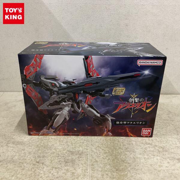 1円〜 バンダイ SMP 創聖のアクエリオン 強攻型アクエリオン