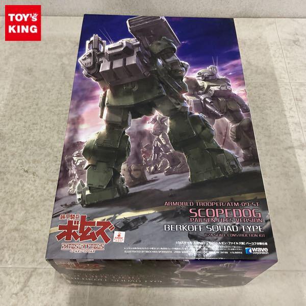 1円〜 ウェーブ 1/24 装甲騎兵ボトムズ ペールゼン・ファイルズ ATM-09-ST スコープドッグ ペールゼン・ファイルズ版 バーコフ分隊仕様