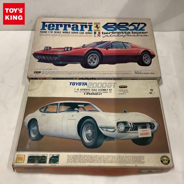 1円〜 1/16 フジミ フェラーリ ベルリネッタ ボクサー512、オオタキ トヨタ 2000GT