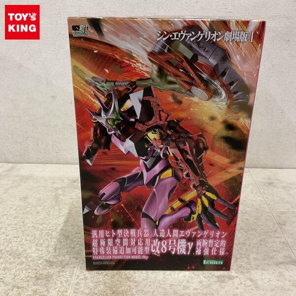 1円〜 コトブキヤ 1/400 シン・エヴァンゲリオン劇場版:II エヴァンゲリオン改8号機γ 両腕暫定的補強仕様