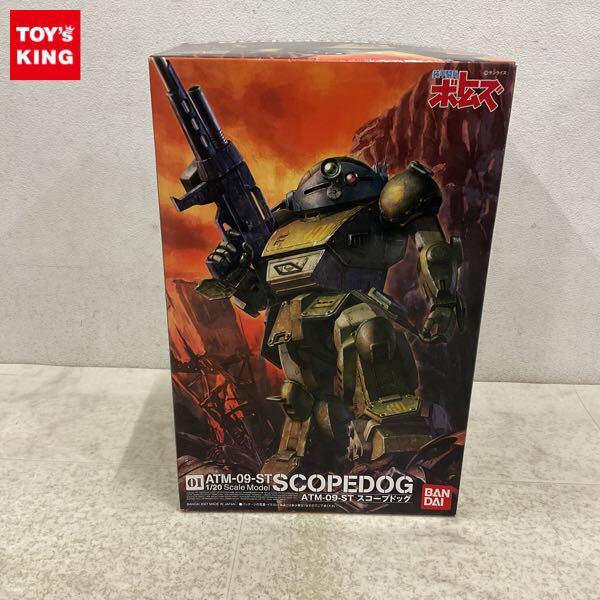 1円〜 バンダイ 1/20 装甲騎兵ボトムズ スコープドッグ/B