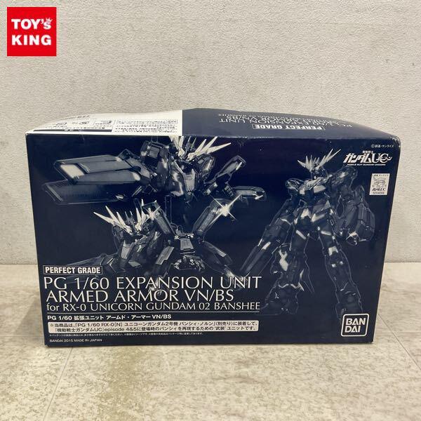 1円〜 PG 1/60 機動戦士ガンダムUC 拡張ユニット アームド・アーマーVN/BS
