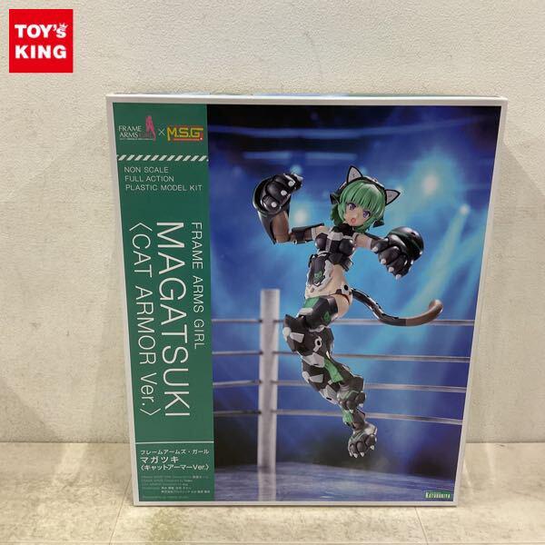 1円〜 コトブキヤ フレームアームズ・ガール マガツキ キャットアーマーVer.