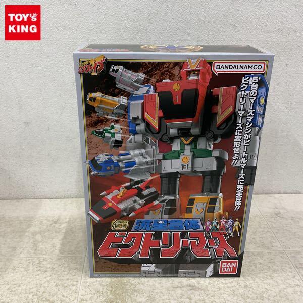 1円〜 バンダイ SHOKUGAN MODELING PROJECT/SMP 救急戦隊ゴーゴーファイブ 流星合体 ビクトリーマーズ