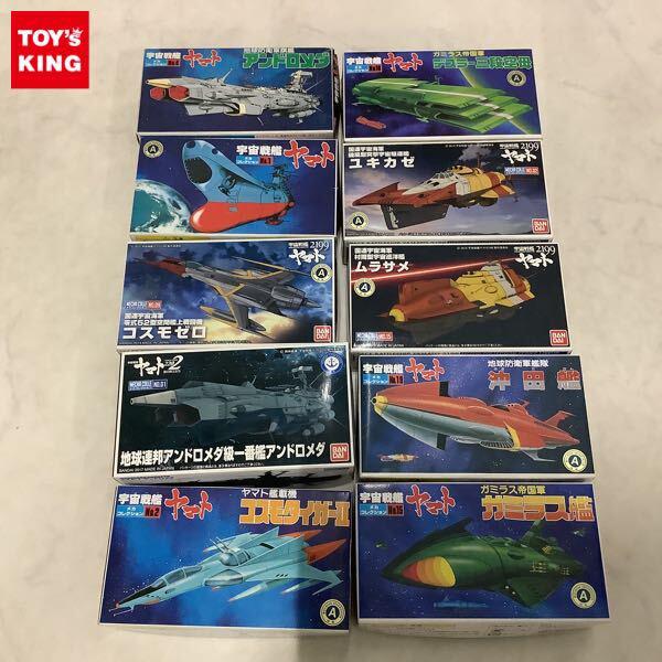 1円〜 バンダイ メカコレクション 宇宙戦艦ヤマト ヤマト戦艦機 コスモタイガーII ガミラス帝国軍 ガミラス艦