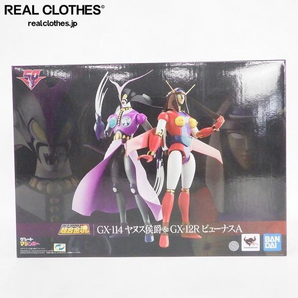 実際に弊社で買取させて頂いたBANDAI SPIRITS/バンダイスピリッツ 超合金魂 GX-114 ヤヌス侯爵&GX-12R ビューナスA グレートマジンガー /080