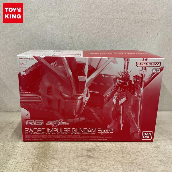 1円〜 RG 1/144 機動戦士ガンダムSEED FREEDOM ソードインパルスガンダムSpecII