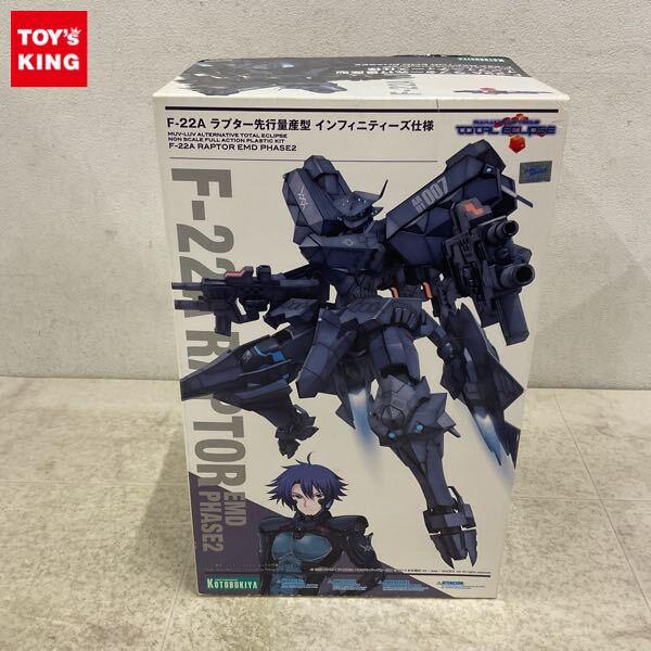 1円〜 コトブキヤ マブラヴ オルタネイティヴ トータル・イクリプス F-22A ラプター先行量産型 インフィニティーズ仕様