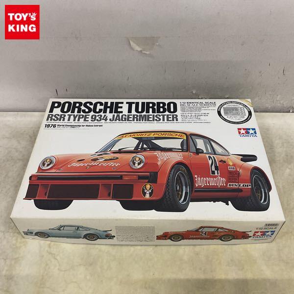 1円〜 タミヤ ビッグスケールシリーズ 1/12 ポルシェ ターボ RSR 934 イエガーマイスター