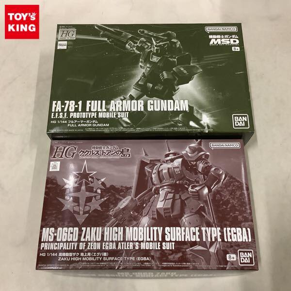 1円〜 HG 1/144 高機動型ザク 地上用 エグバ機 フルアーマーガンダム