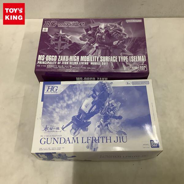1円〜 HG 1/144 ガンダムルブリスジウ 高機動型ザク 地上用 セルマ機