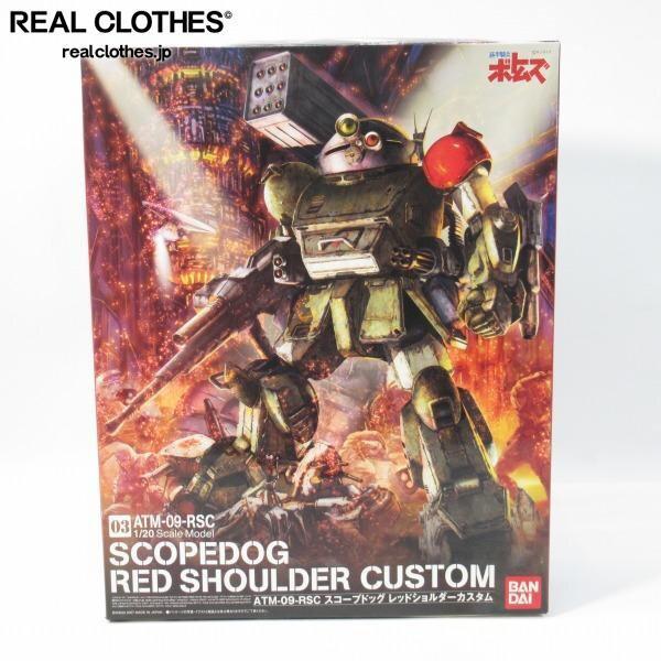 実際に弊社で買取させて頂いたBANDAI/バンダイ 1/20 装甲騎兵ボトムズ スコープドッグ ターボカスタム レッドショルダーカスタム/プラモデル /080