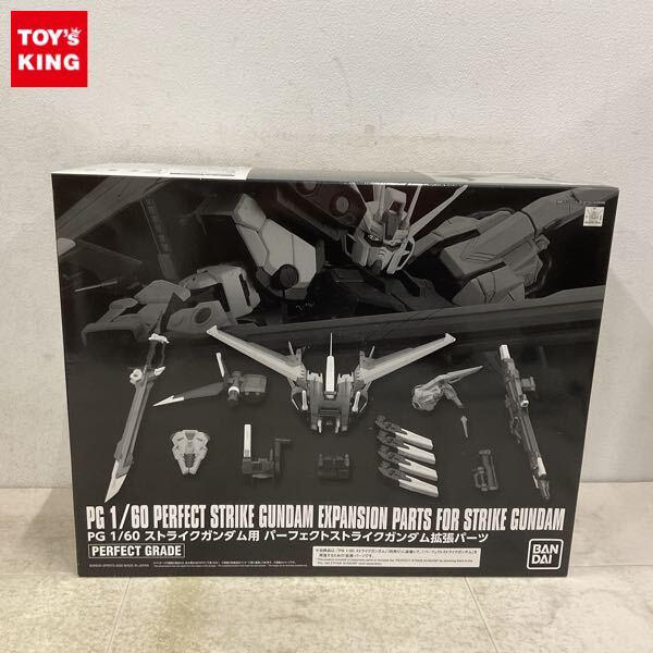 1円〜 PG 1/60 機動戦士ガンダムSEED ストライクガンダム用 パーフェクトストライクガンダ拡張パーツ