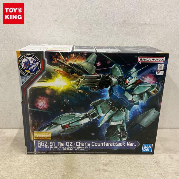 1円〜 MG 1/100 機動戦士ガンダム 逆襲のシャア リ・ガズィ 逆襲のシャアver.