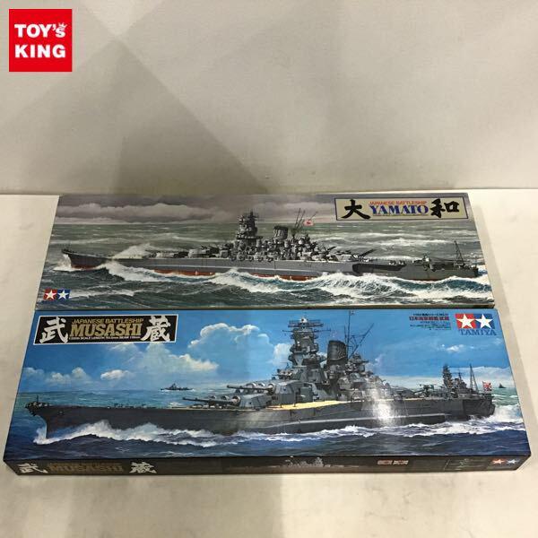1円〜 タミヤ 1/350 日本海軍 戦艦 武蔵 大和