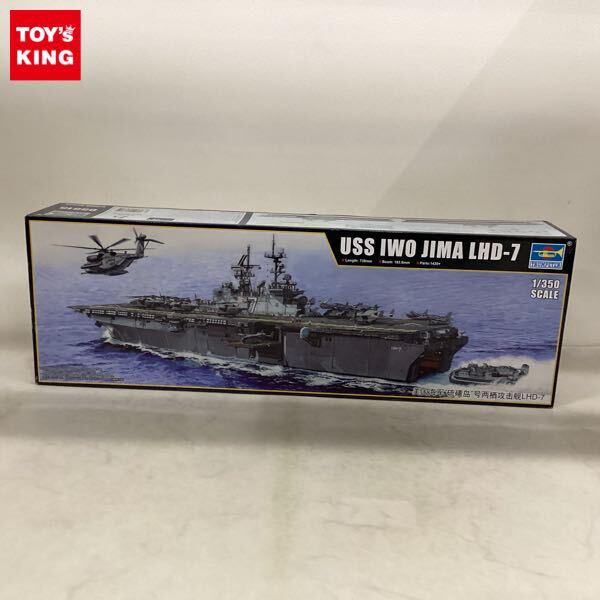 1円〜 トランペッター 1/350 USS IWO JIMA LHD-7