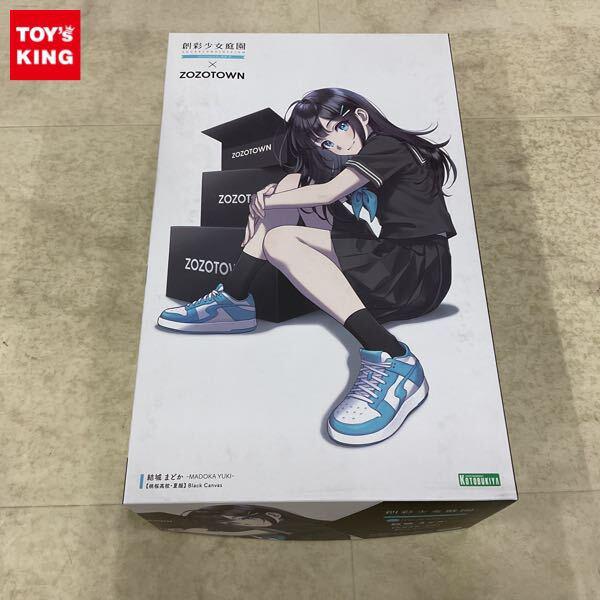 1円〜 コトブキヤ 創彩少女庭園 ×ZOZOTOWN 1/10 結城まどか 桃桜高校・夏服 Black Canvas プラモデル