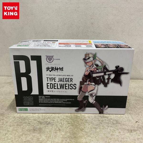 1円〜 コトブキヤ メガミデバイス 1/1 武装神姫 猟兵型エーデルワイス