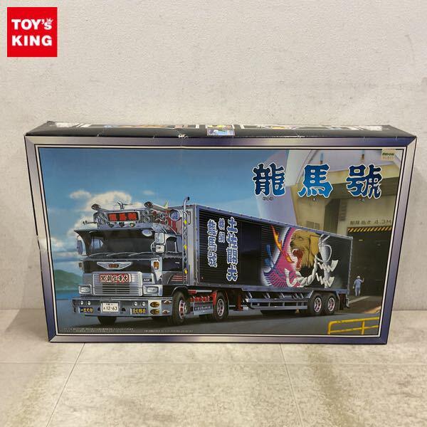 1円〜 アオシマ 大型デコトラ 1/32 椎名急送 龍馬號