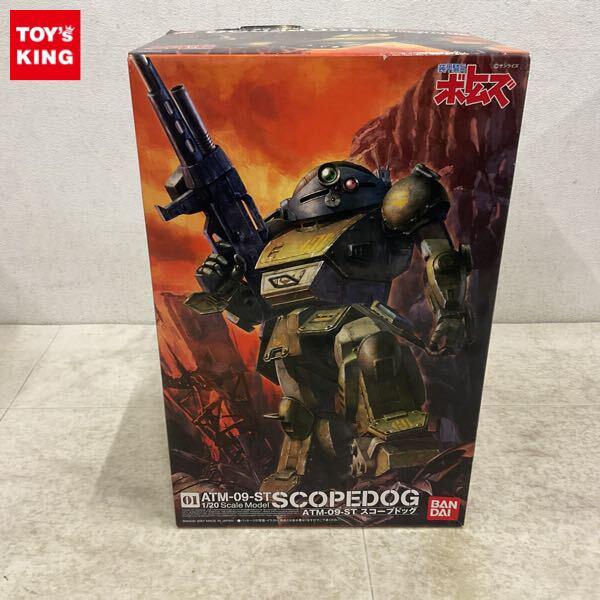 1円〜 バンダイ 1/20 装甲騎兵ボトムズ スコープドッグ プラモデル