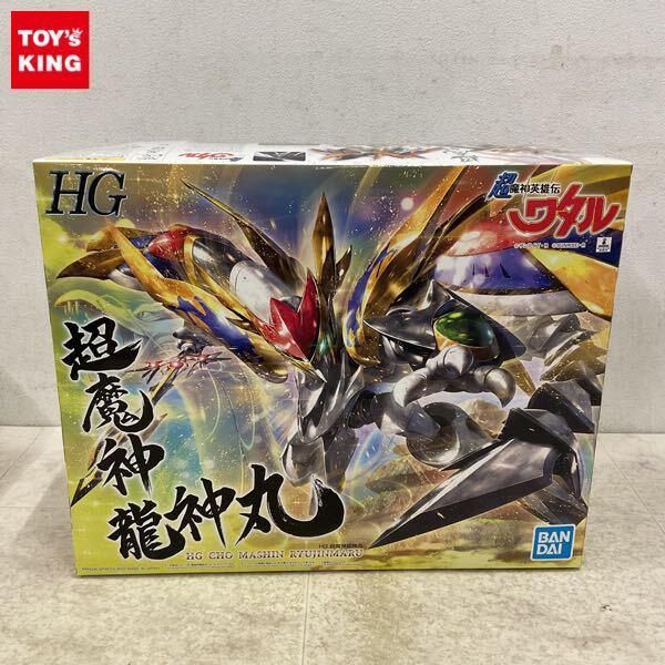 1円〜 HG 超魔神英雄伝ワタル 超魔神龍神丸