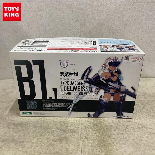 1円〜 コトブキヤ メガミデバイス 1/1 猟兵型エーデルワイス リペイントカラーバージョン