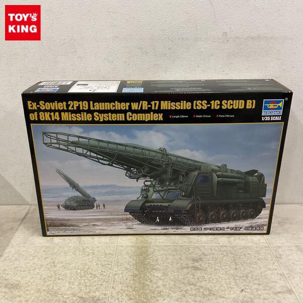 1円〜 トランペッター 1/35 ソビエト軍 2P19/R-17ロケットシステム
