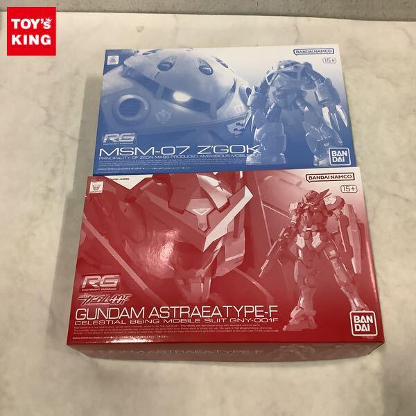 1円〜 RG 1/144 ガンダムアストレア タイプ-F 量産型ズゴック